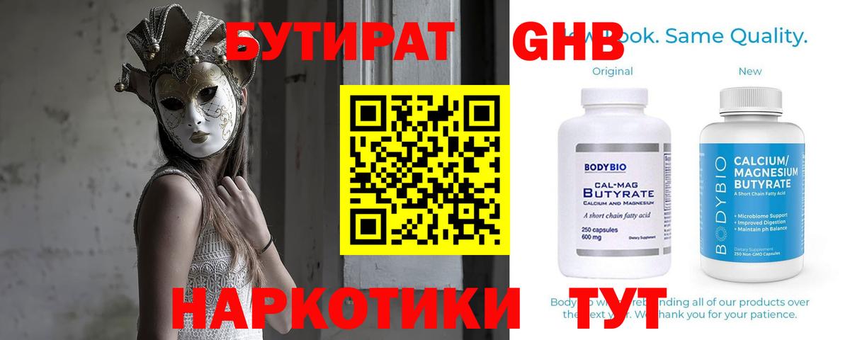 Бутират буратино Нефтеюганск