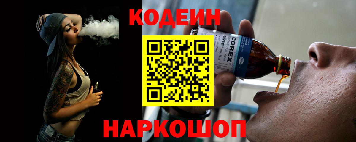 Кодеин Purple Drank Нефтеюганск