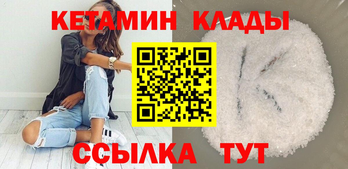 Нефтеюганск  КЕТАМИН VHQ  Вход с VPN 