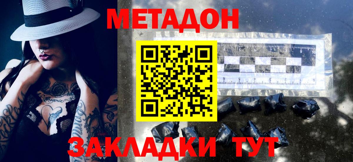 Нефтеюганск  МЕТАДОН кристалл  Метадон кристалл  Вход с VPN 